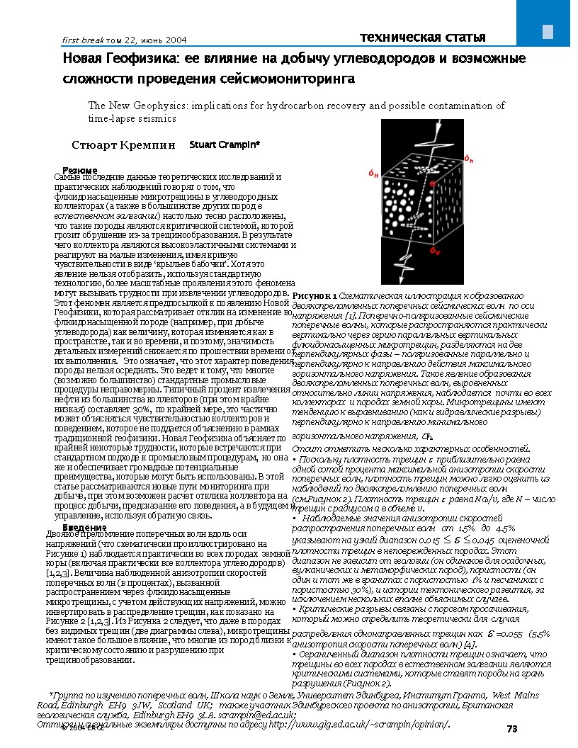 The New Geophysics: implications for hydrocarbon recovery and possible contamination of time-lapse seismics