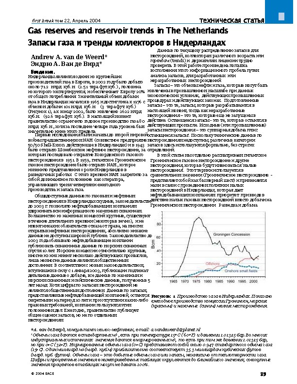 Gas reserves and reservoir trends in The Netherlands