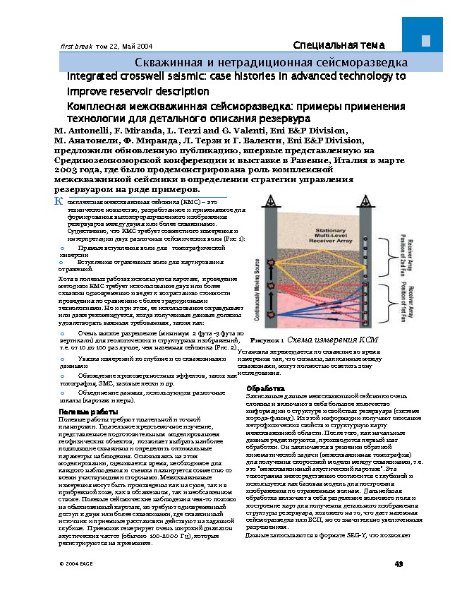 Integrated crosswell seismic: case histories in advanced technology to improve reservoir description