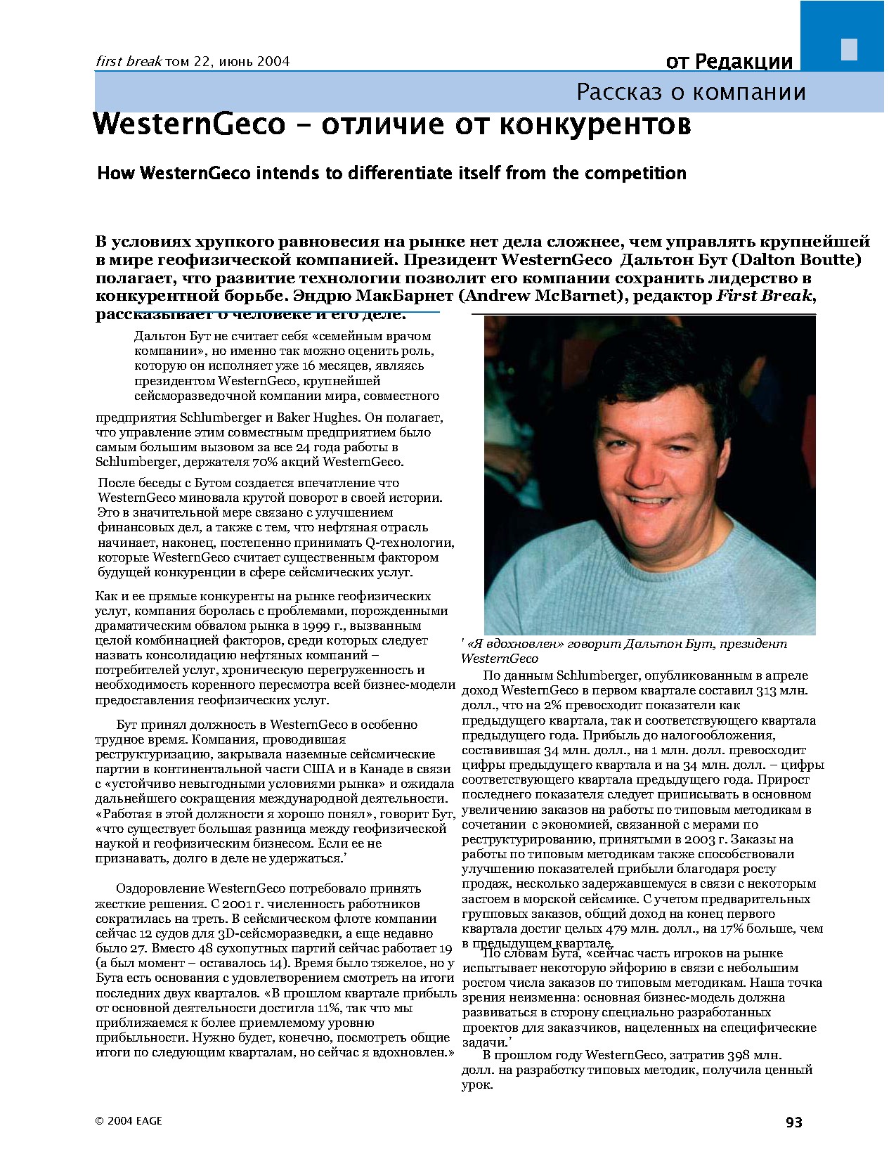 WesternGeco - отличие от конкурентов: How WesternGeco intends to differentiate itself from the competition