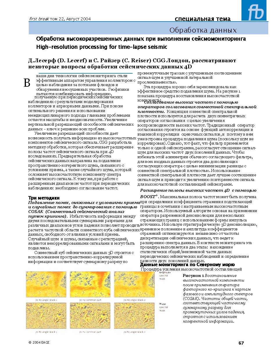 Обработка высокоразрешенных данных при выполнении сейсмомониторинга