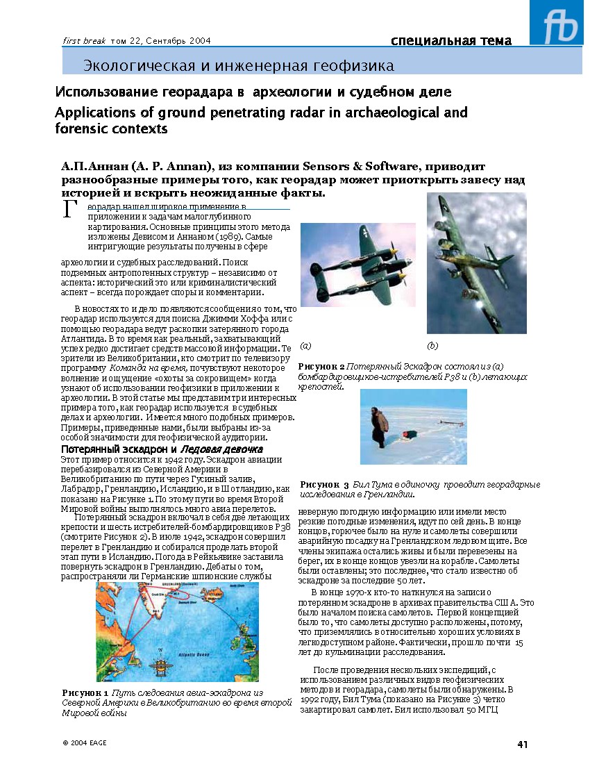 Использование георадара в археологии и судебном деле
