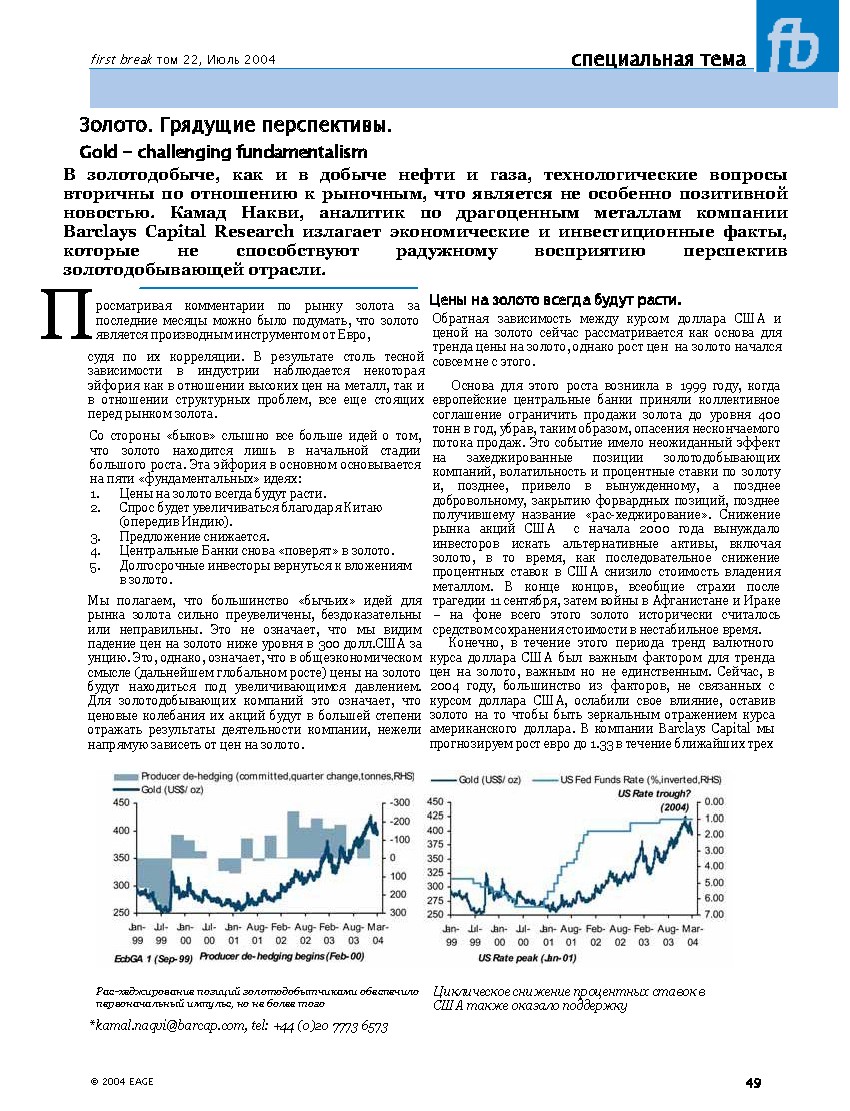 Золото. Грядущие перспективы