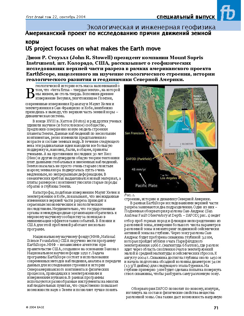 Экологическая и инженерная геофизика