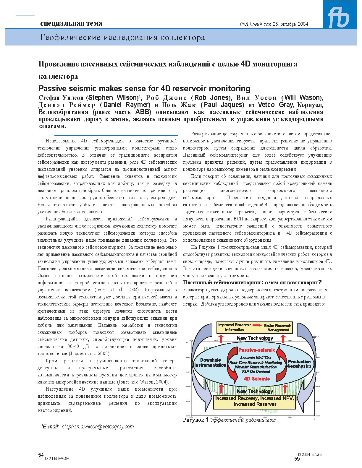 Пассивные сейсмические наблюдения для 4D мониторинга коллектора