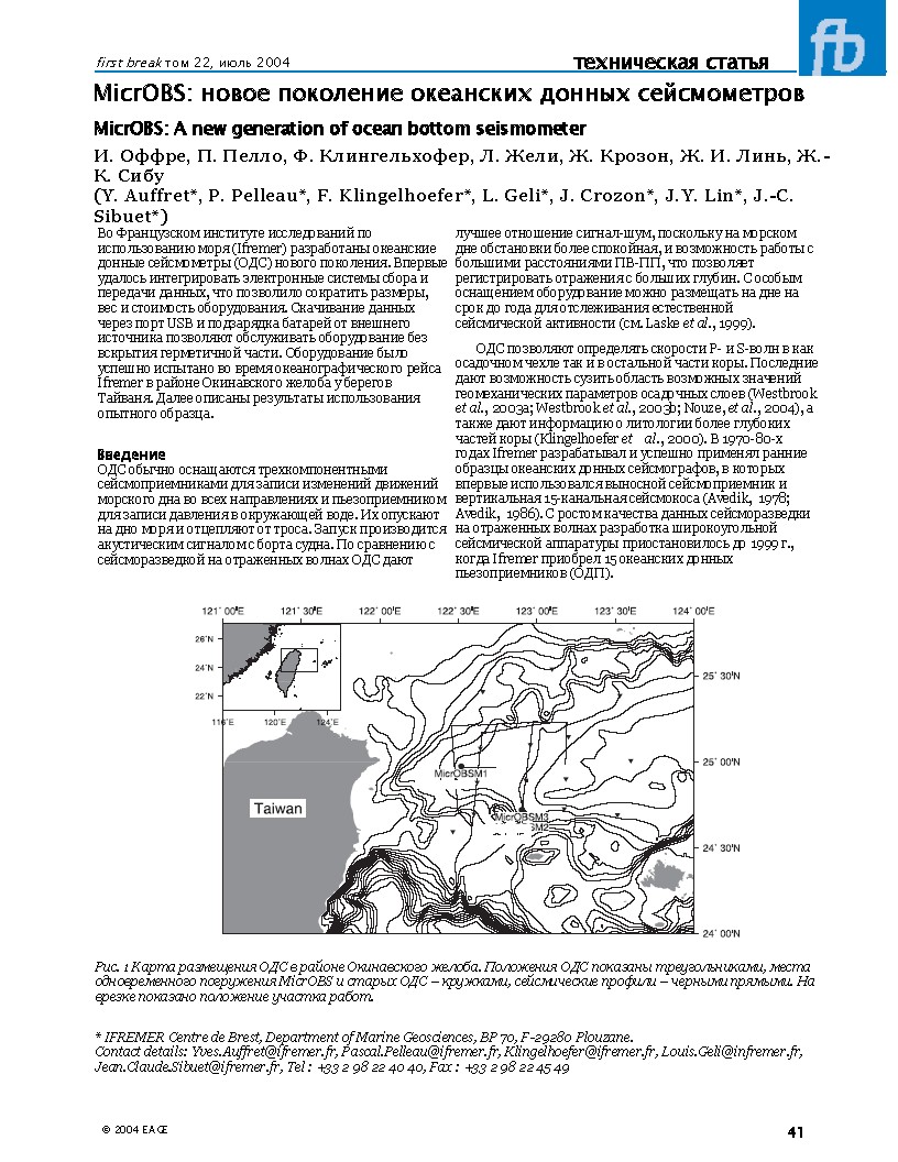 MicrOBS: новое поколение океанских донных сейсмометров