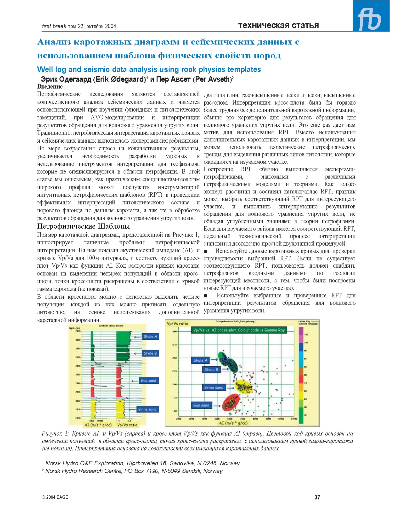 _'First Break', том 23, октябрь 2004