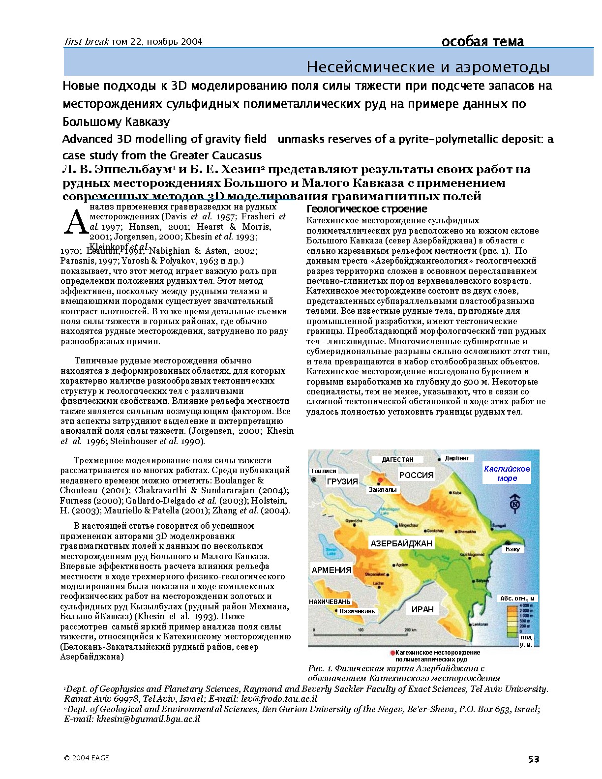 Advanced 3D modelling of gravity field tunmasks reserves of a pyrite-polymetallic deposit: a case study from the Greater Caucasus