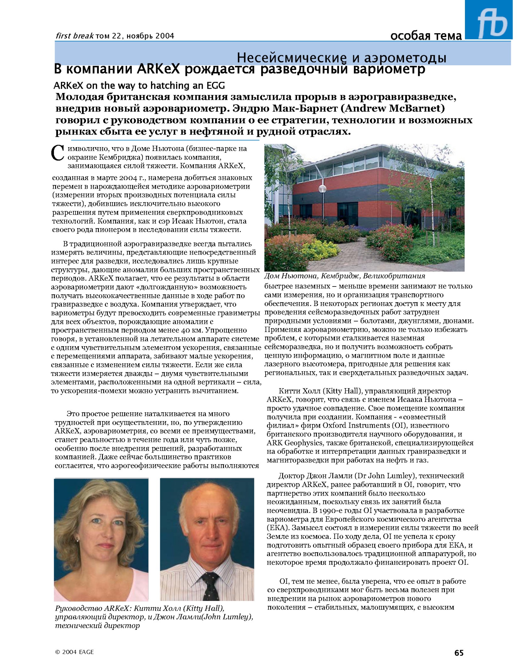 Несейсмические и аэрометоды: Разведочный вариометр ARKeX