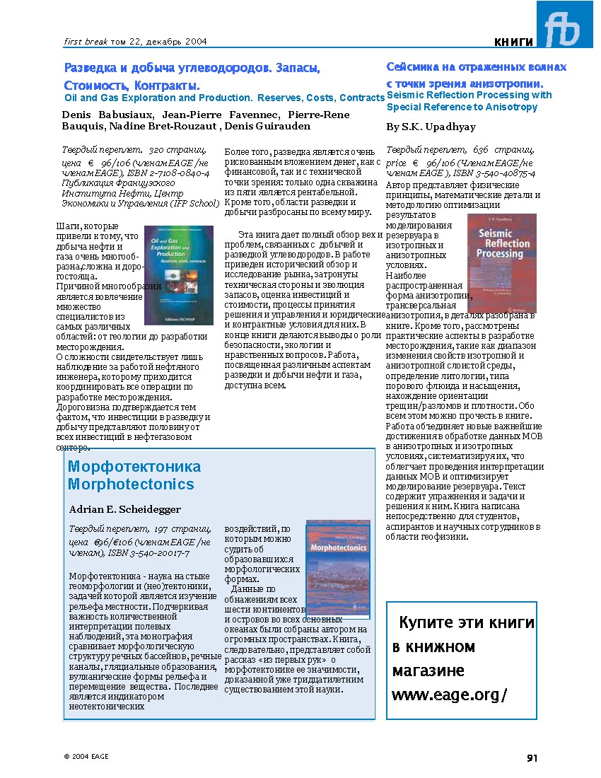 Разведка и добыча углеводородов. Запасы, Сейсмика на отраженных волнах, Стоимость, Контракты