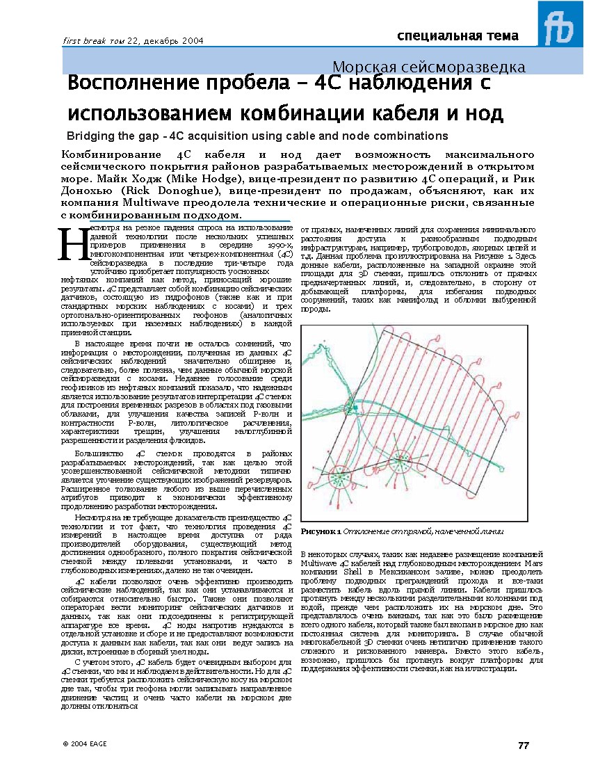 Bridging the gap 4C acquisition using cable and node combinations