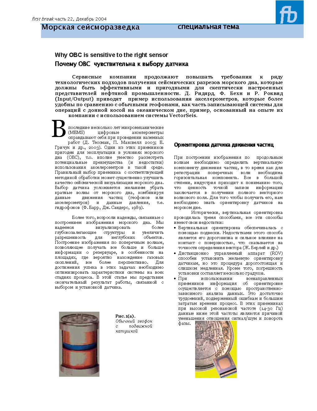 Морская сейсморазведка