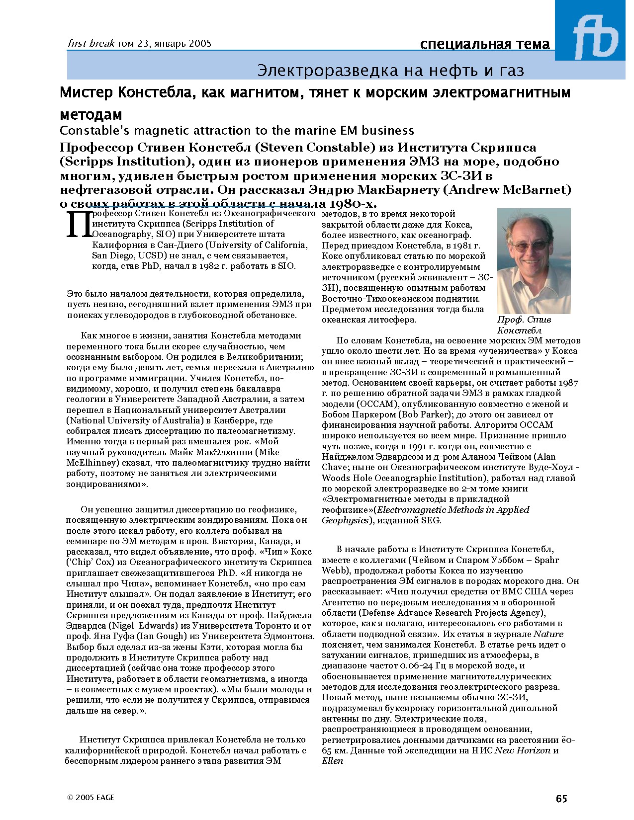 Электроразведка на нефть и газ