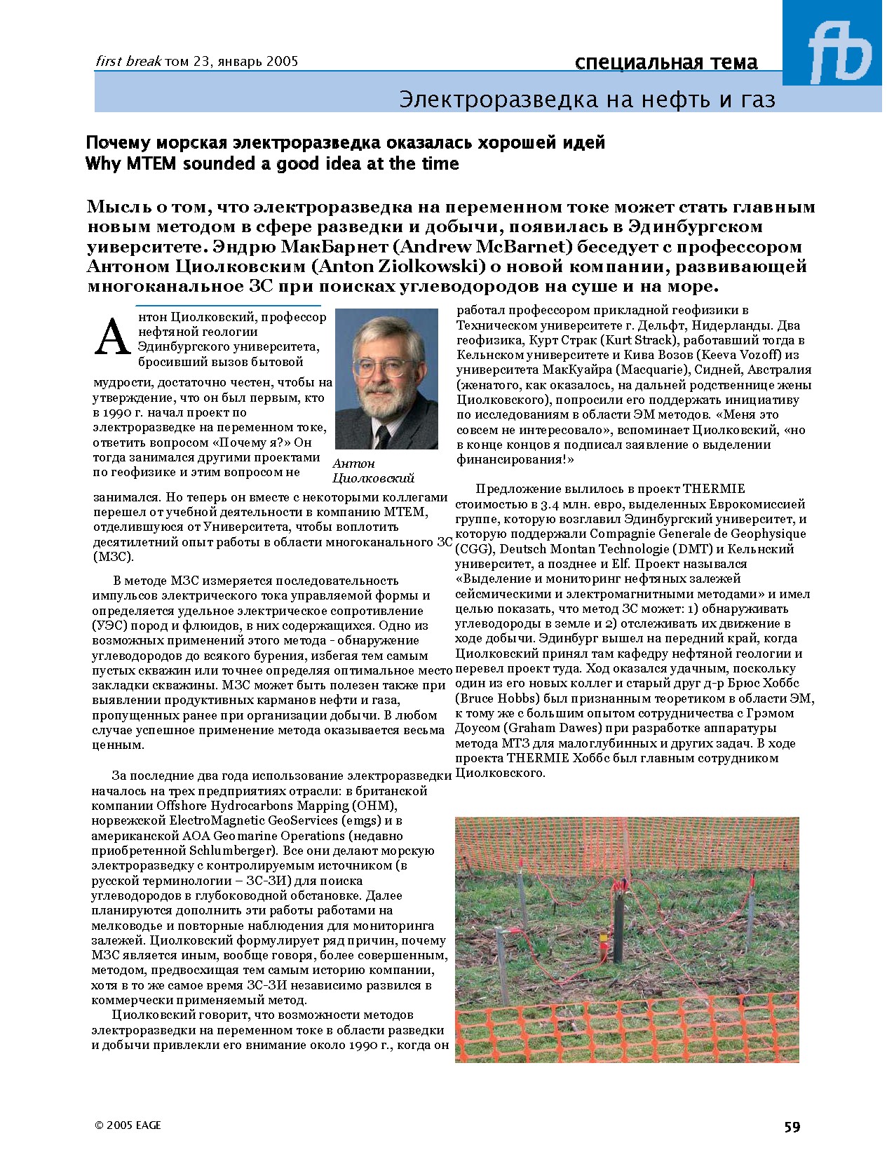 Электроразведка на нефть и газ: Почему морская электроразведка оказалась хорошей идеей