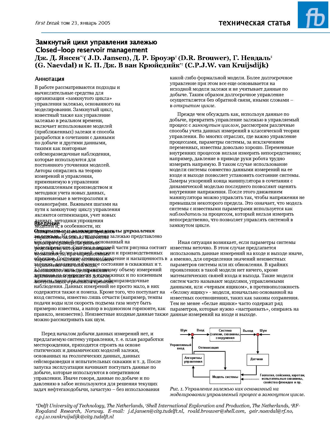Замкнутый цикл управления залежью