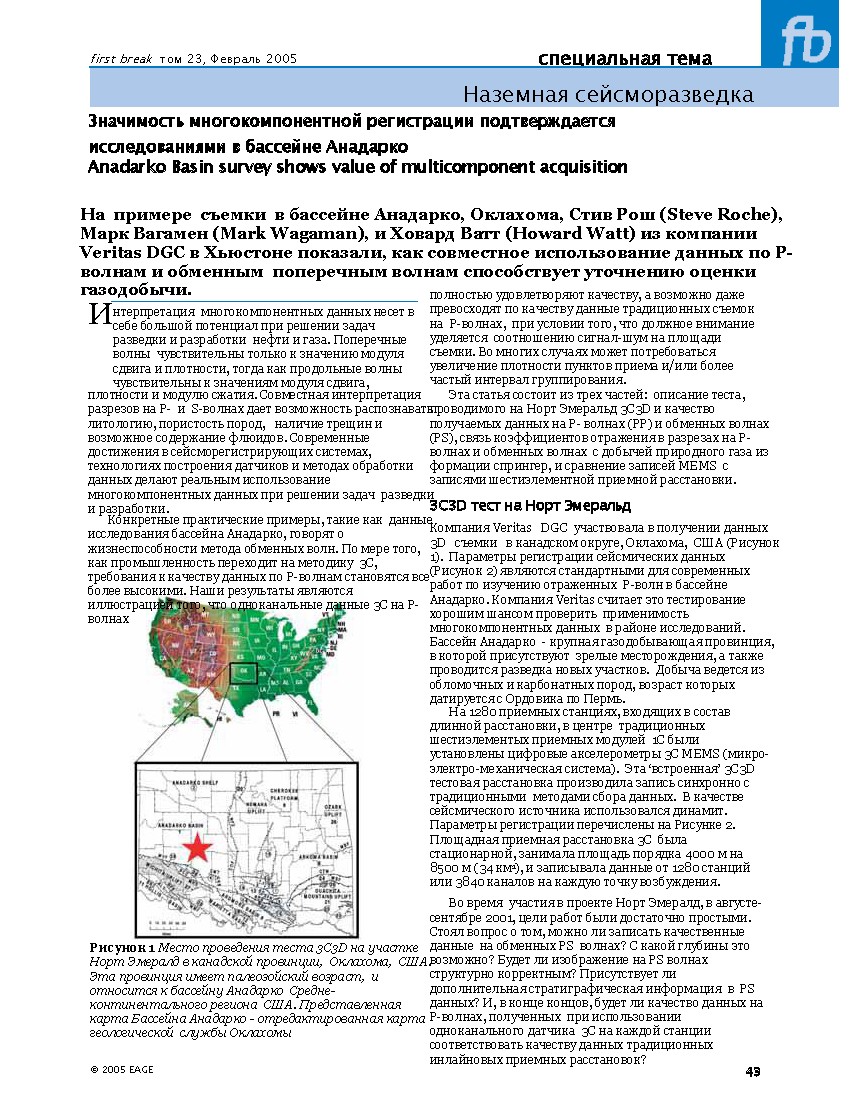 Наземная сейсморазведка