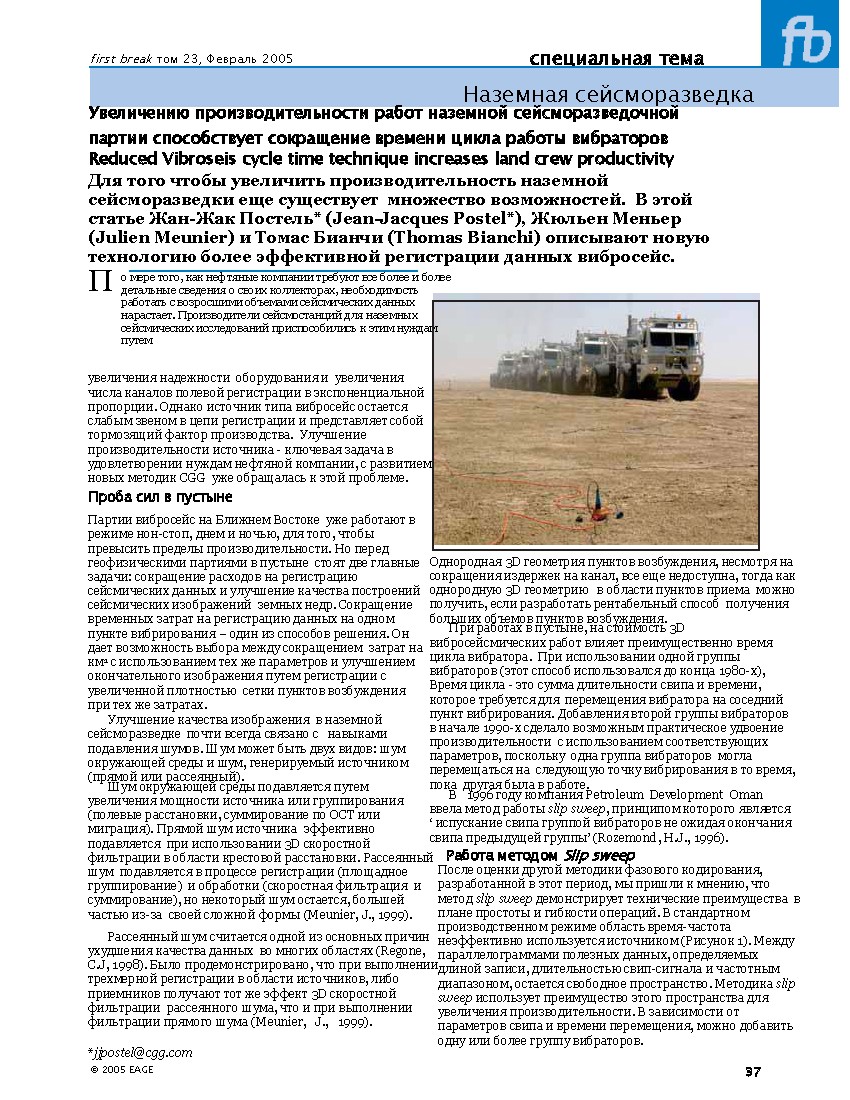 Увеличение производительности наземной сейсморазведки: технологии и методики