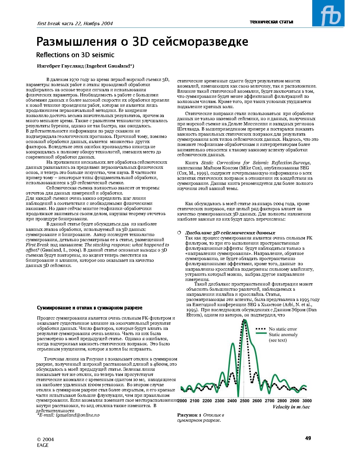 Размышления о 3D сейсморазведке / Reflections on 3D seismic