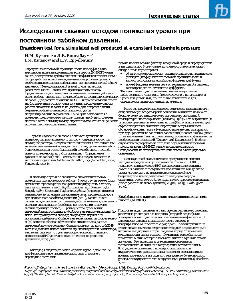 Исследования скважин методом понижения уровня при постоянном забойном давлении