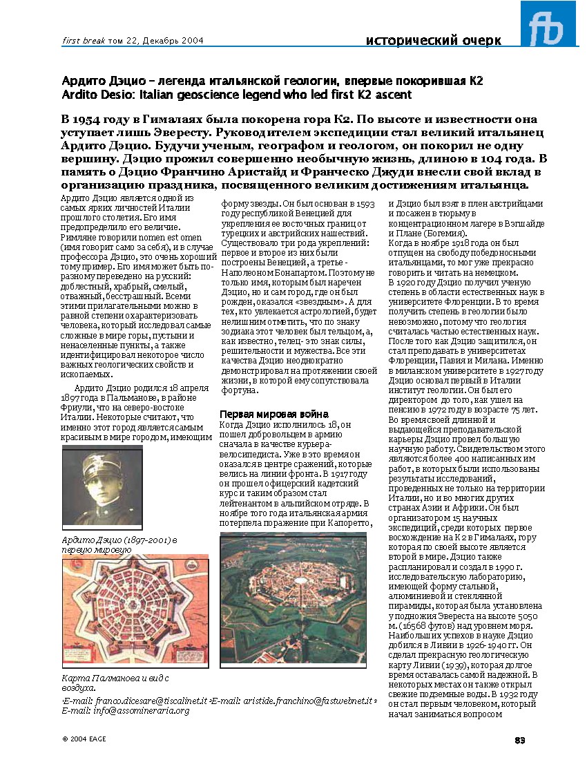 Ардито Дэцио: Итальянская геологическая легенда