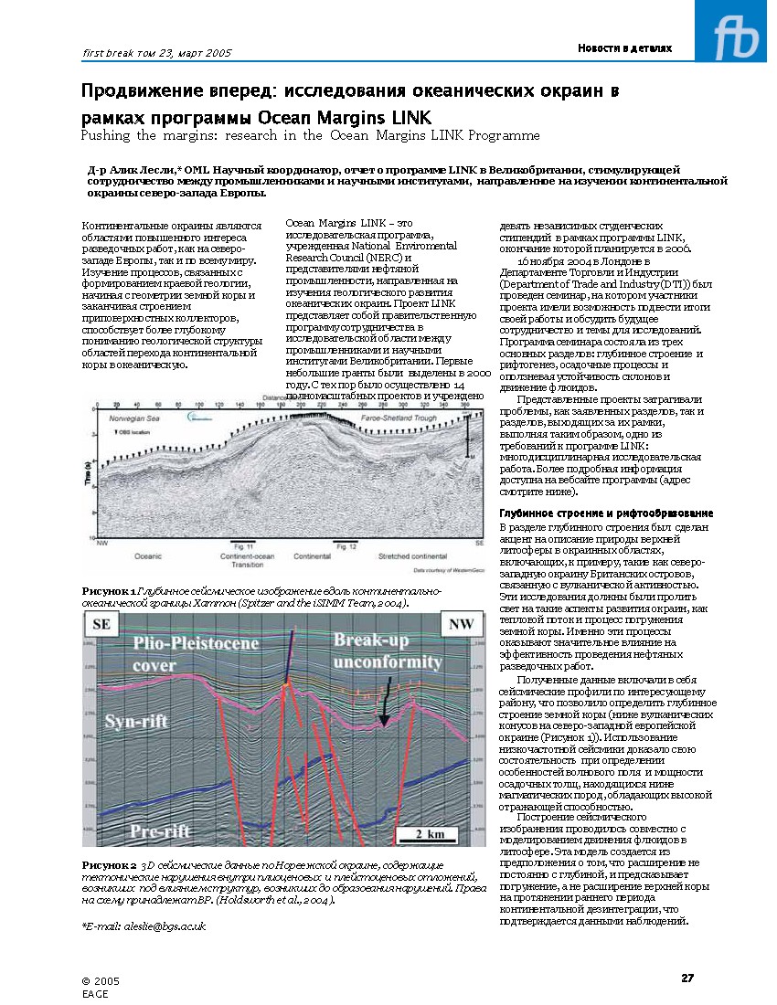 Продвижение вперед: исследования океанических окраин в рамках программы Ocean Margins LINK