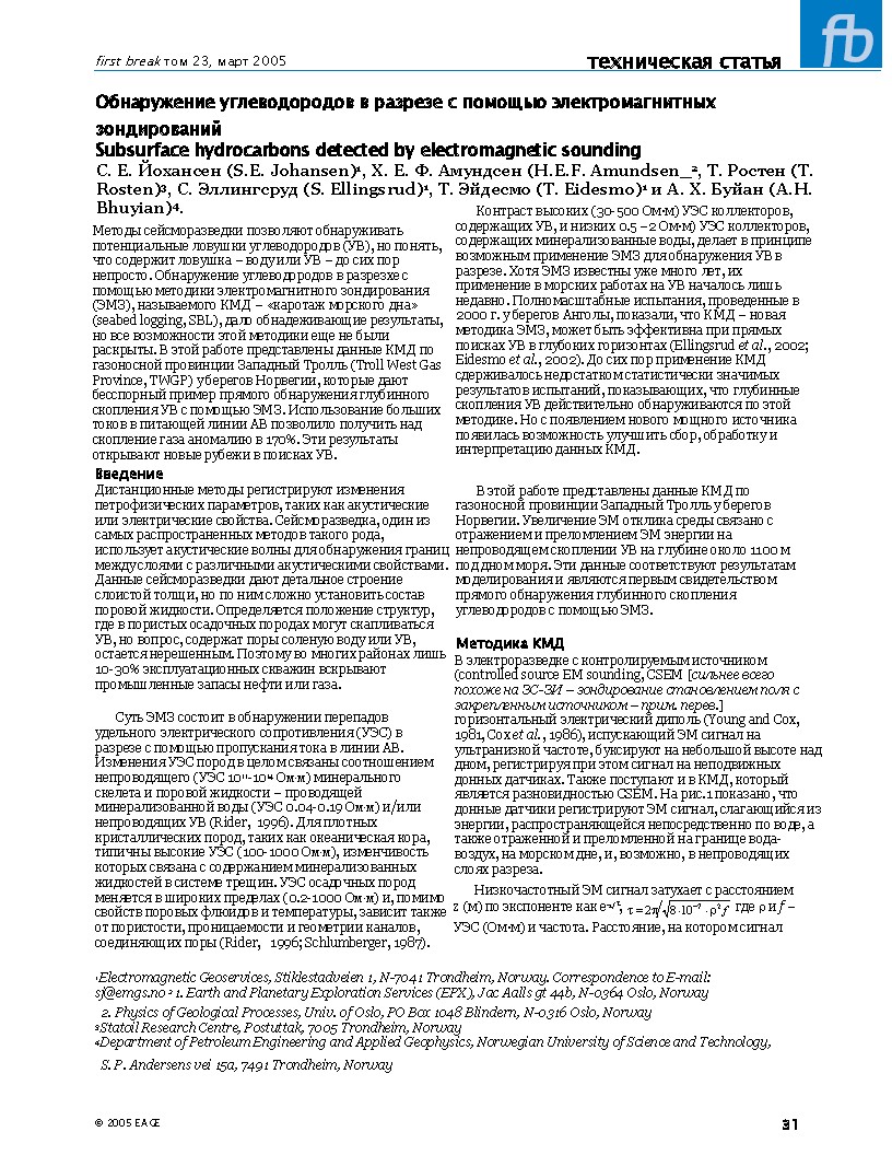 Обнаружение углеводородов в разрезе с помощью электромагнитных зондирований
