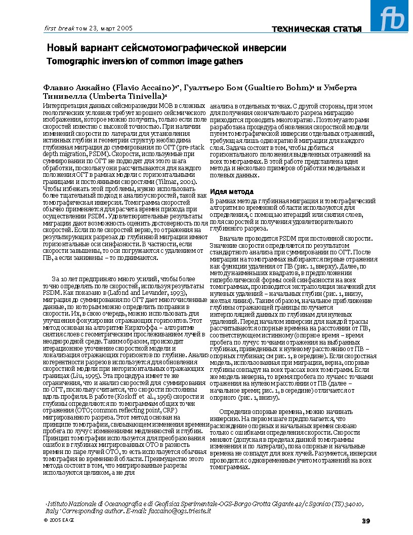 Новый вариант сейсмотомографической инверсии Tomographic inversion of common image gathers