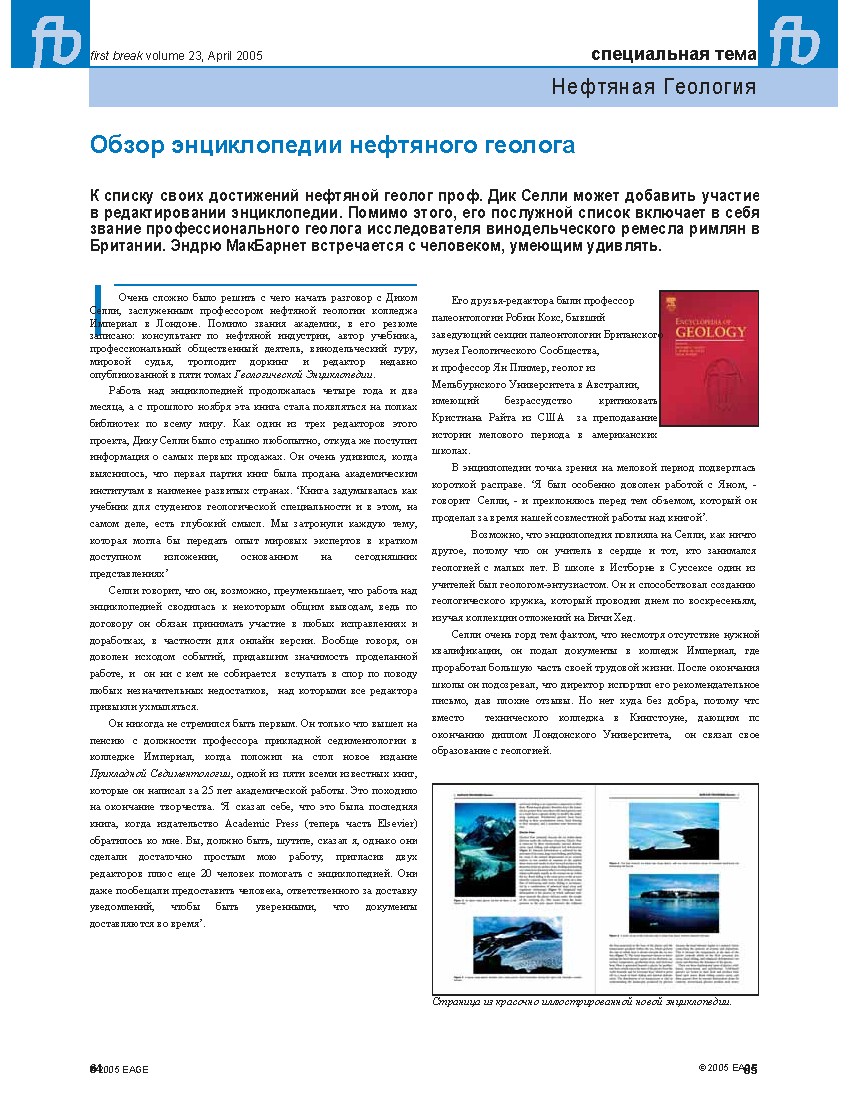 Геологическая Энциклопедия