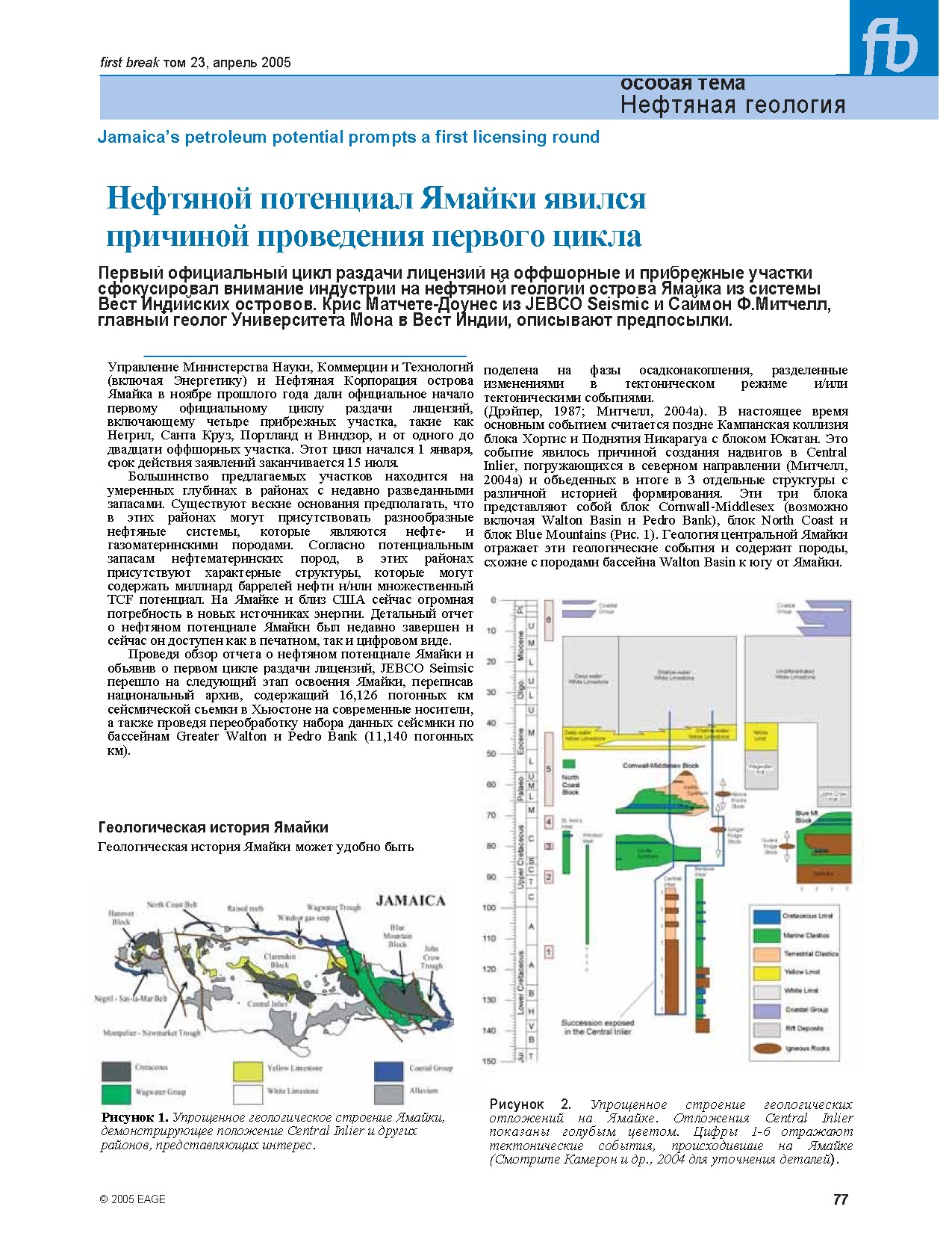 Нефтяной потенциал Ямайки