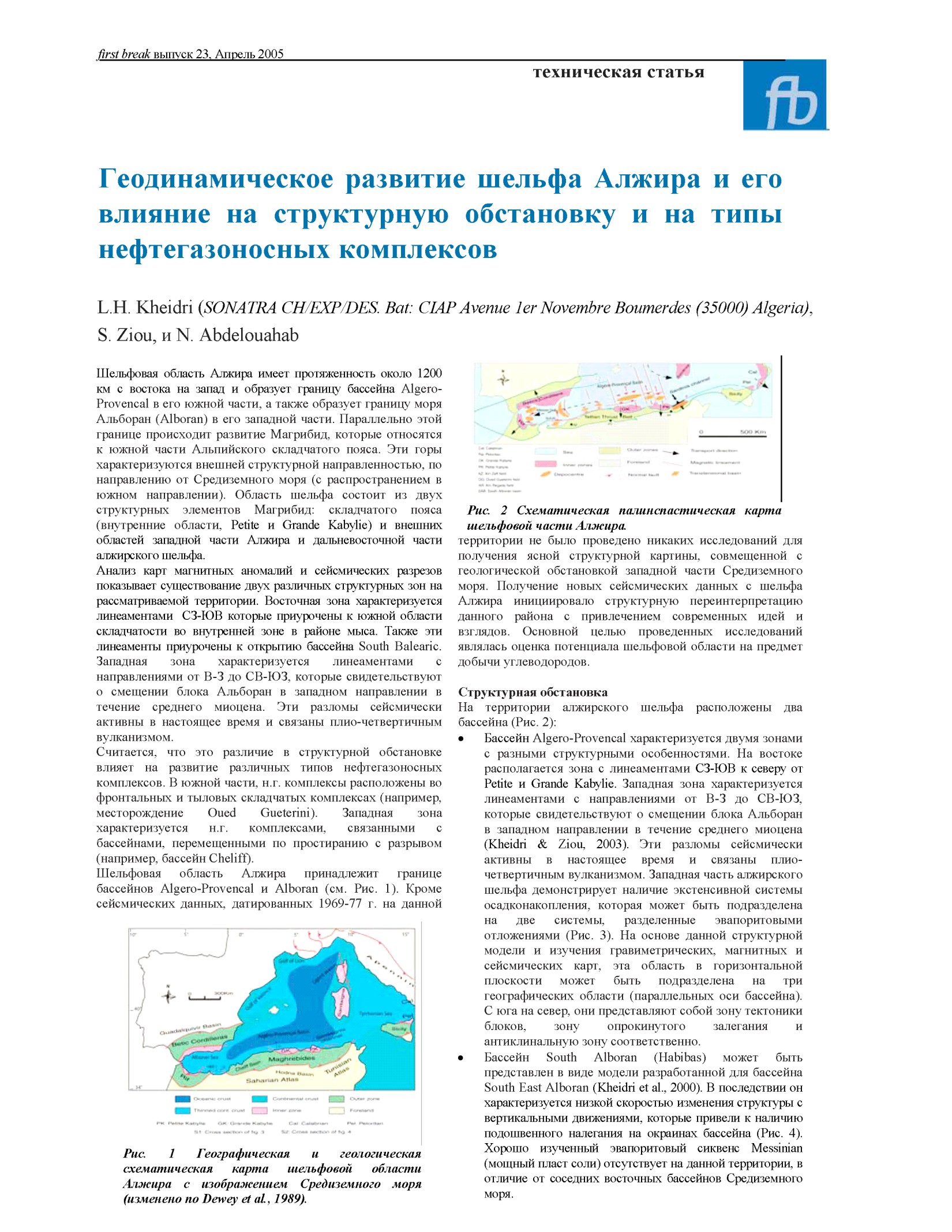 Геодинамическое развитие шельфа Алжира и его влияние на структурную обстановку и на типы нефтегазоносных комплексов