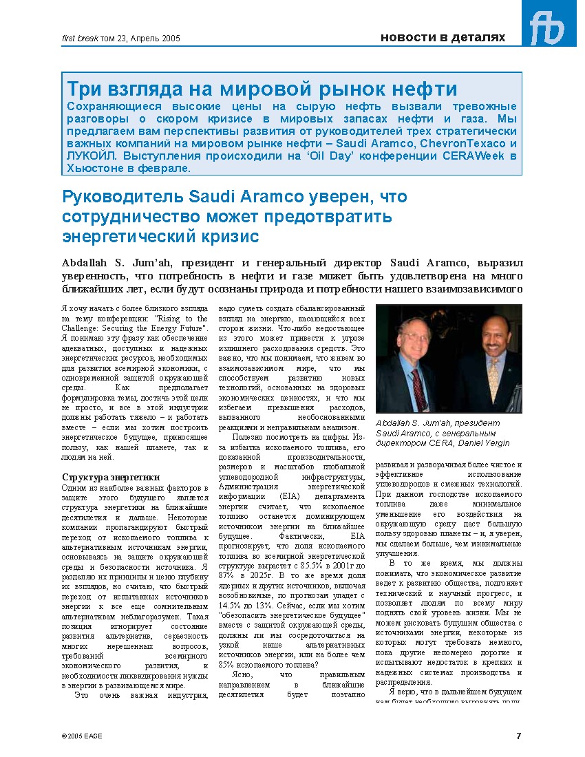 Три взгляда на мировой рынок нефти