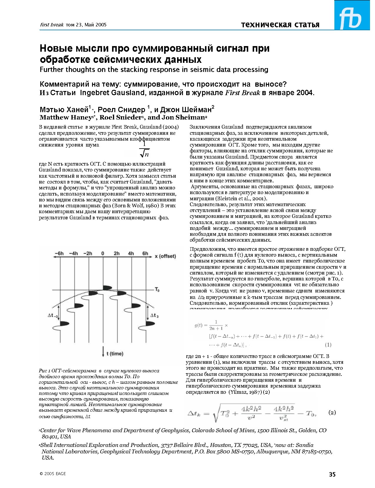 Further thoughts on the stacking response in seismic data processing