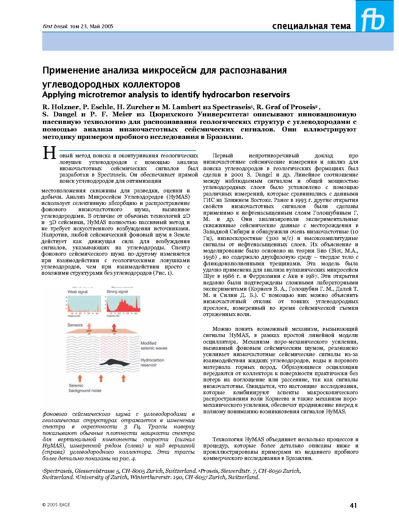 Применение анализа микросейсм для распознавания углеводородных коллекторов