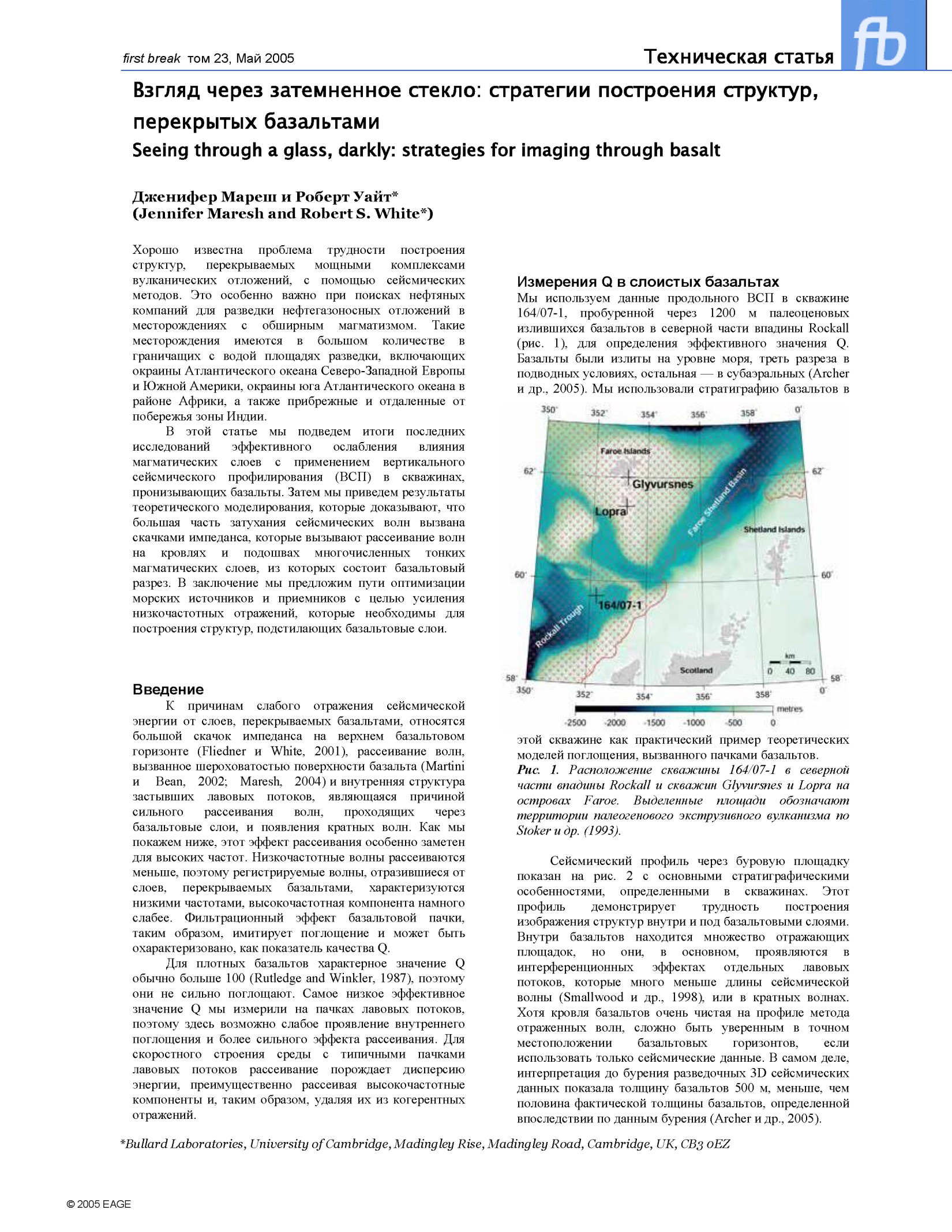 Взгляд через затемненное стекло: стратегии построения структур, перекрытых базальтами