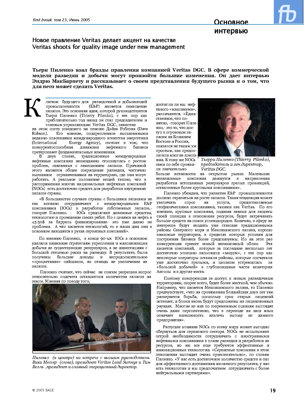 Новое правление Veritas и будущее разведочной промышленности