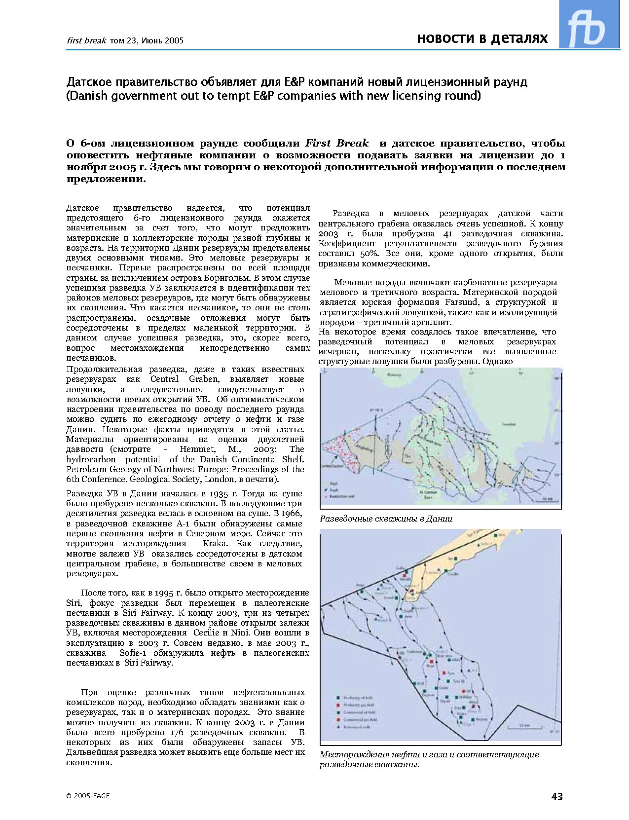 Ресурсы нефти и газа Дании: анализ лицензионного раунда 2005 года
