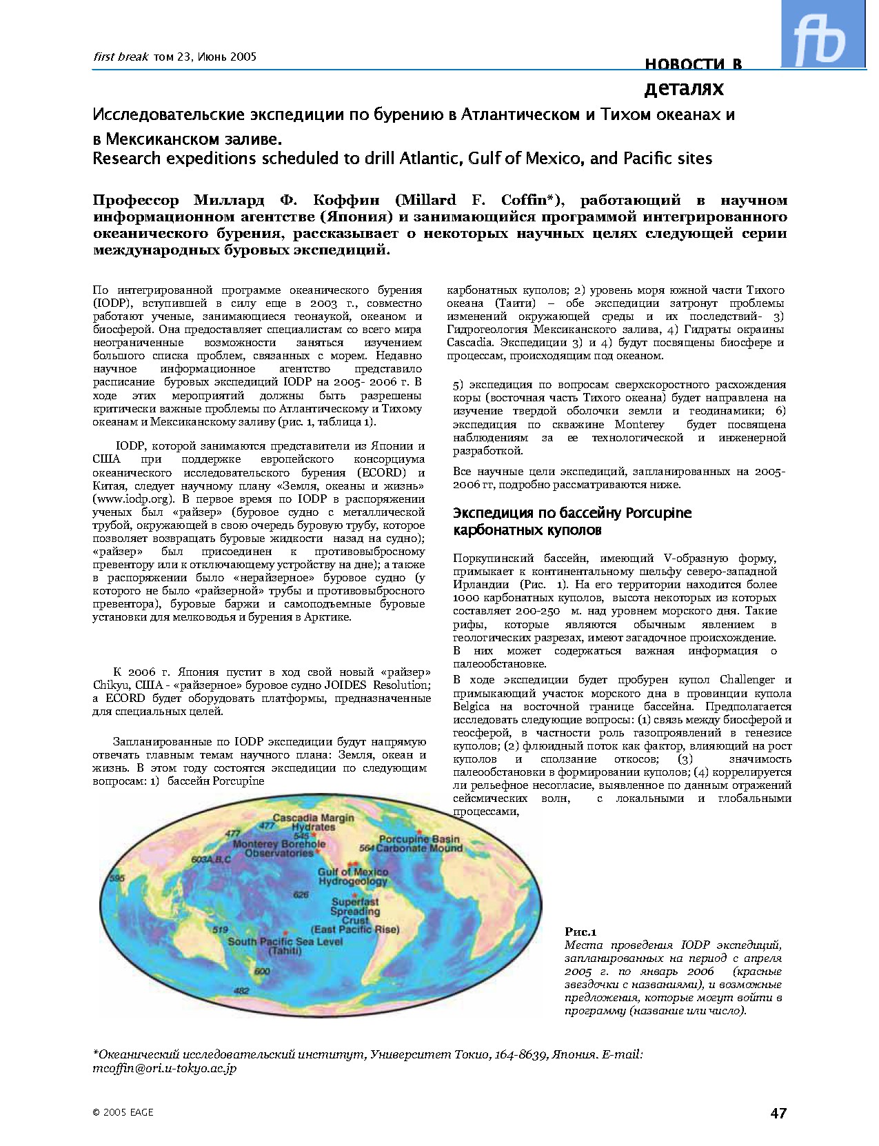 Интегрированное океаническое бурение: международные экспедиции и научные цели (Integrated Ocean Drilling Program: International Expeditions and Scientific Objectives)