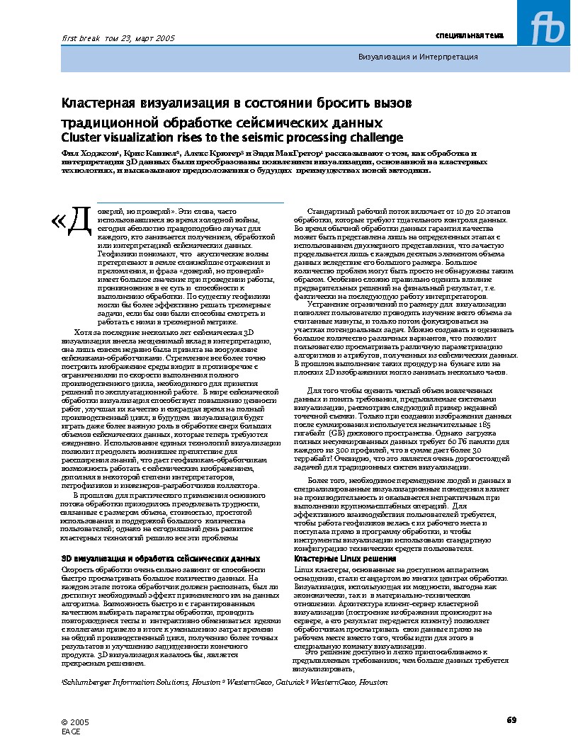Cluster visualization rises to the seismic processing challenge