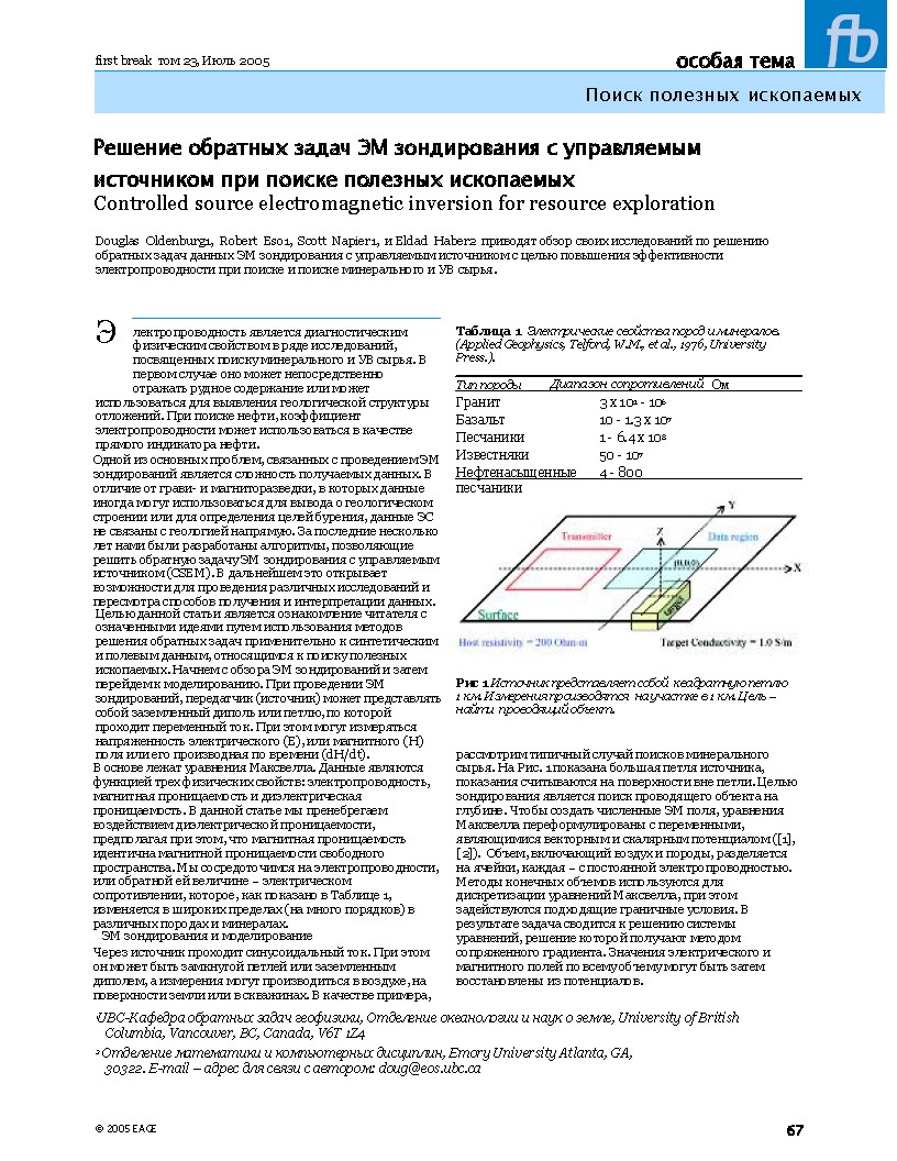 Controlled source electromagnetic inversion for resource exploration