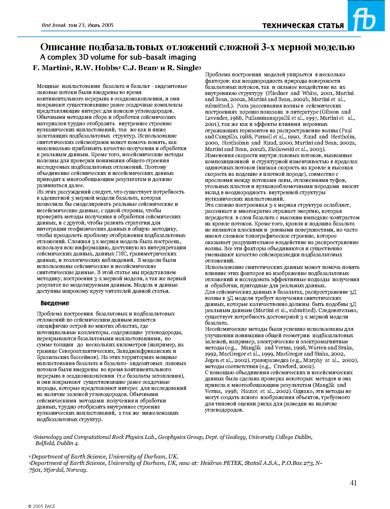 Описание подбазальтовых отложений сложной 3-х мерной моделью A complex 3D volume for sub-basalt imaging