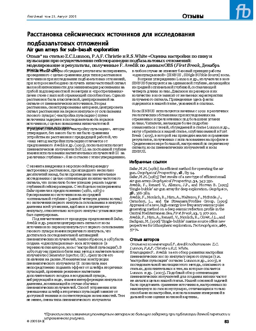 Оценка настройки по пику и пульсации при осуществлении сейсморазведки подбазальтовых отложений: моделирование и результаты