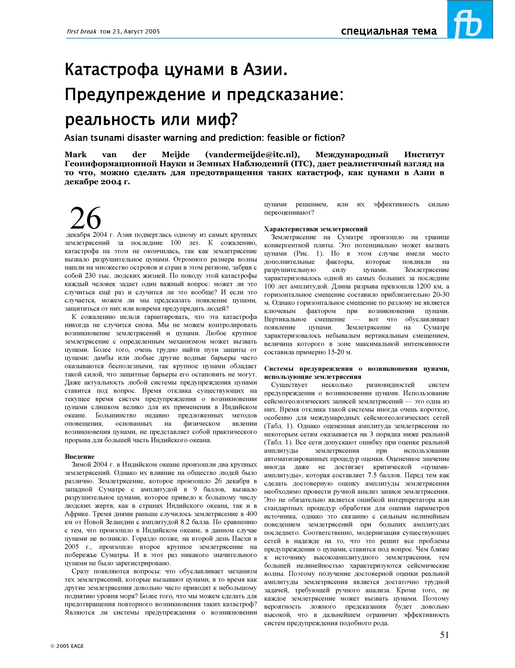 Asian tsunami disaster warning and prediction: feasible or fiction?