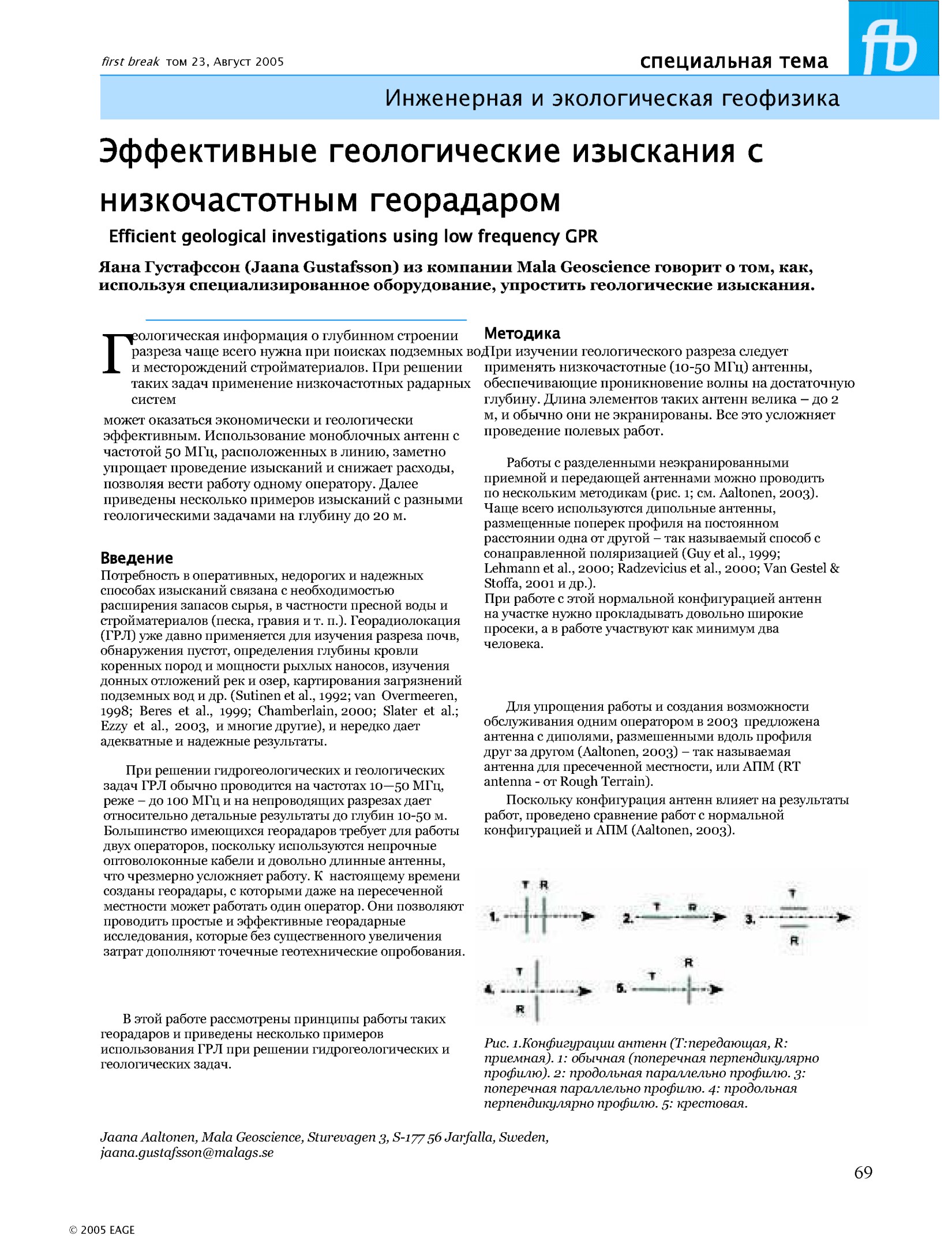 Эффективные геологические изыскания с низкочастотным георадаром