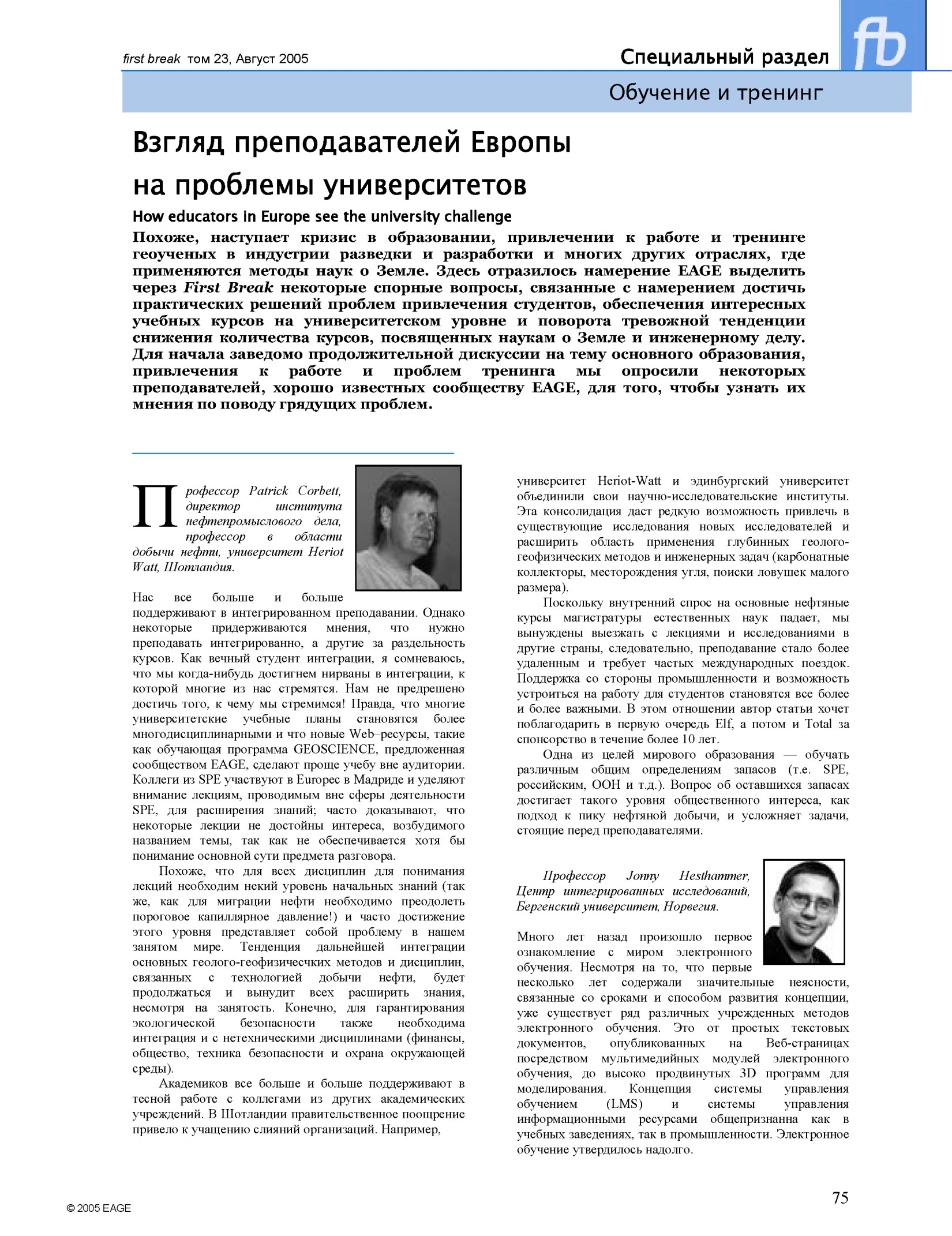 First Break: Special Section on Education and Training in Europe