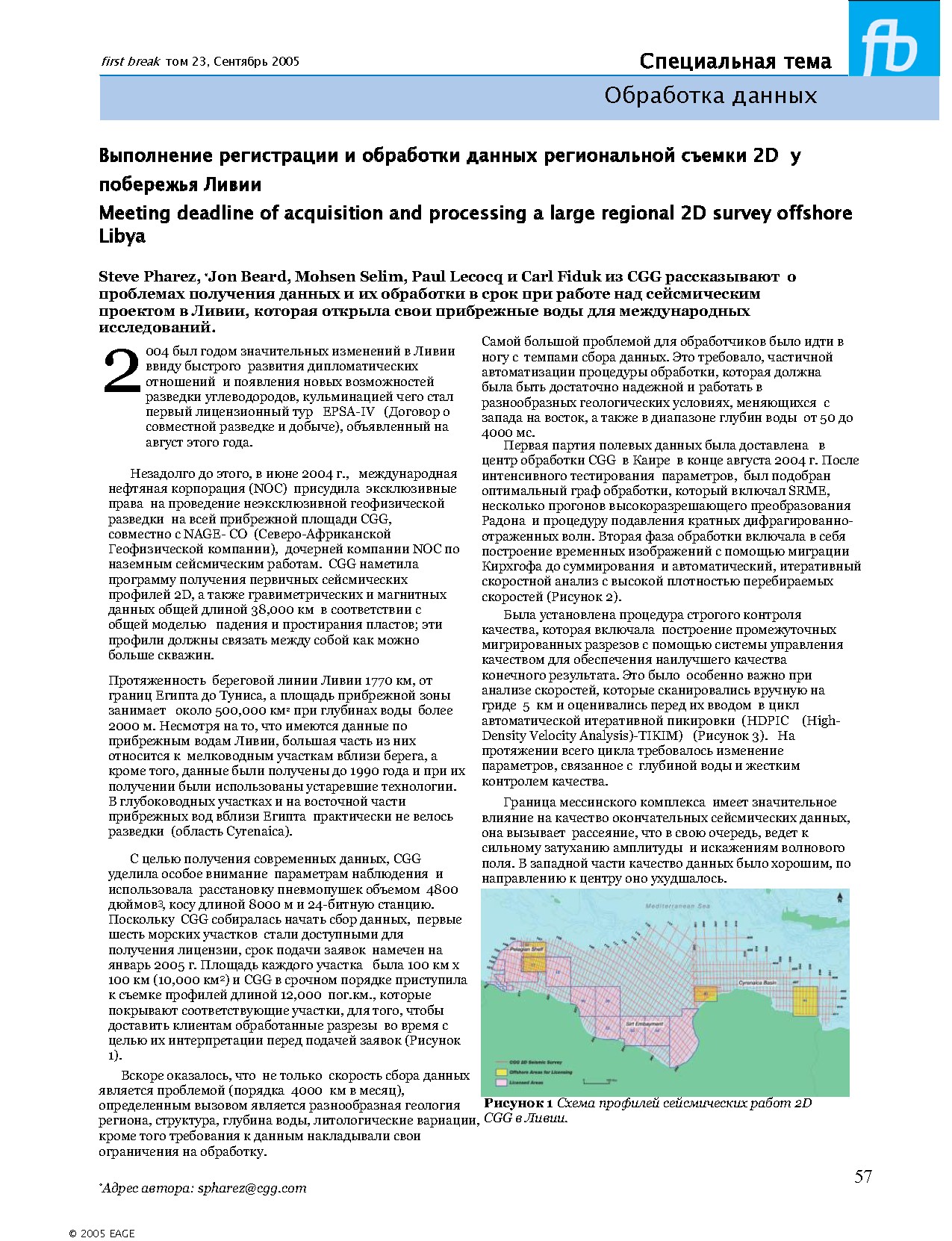 Обработка данных региональной съемки 2D у побережья Ливии