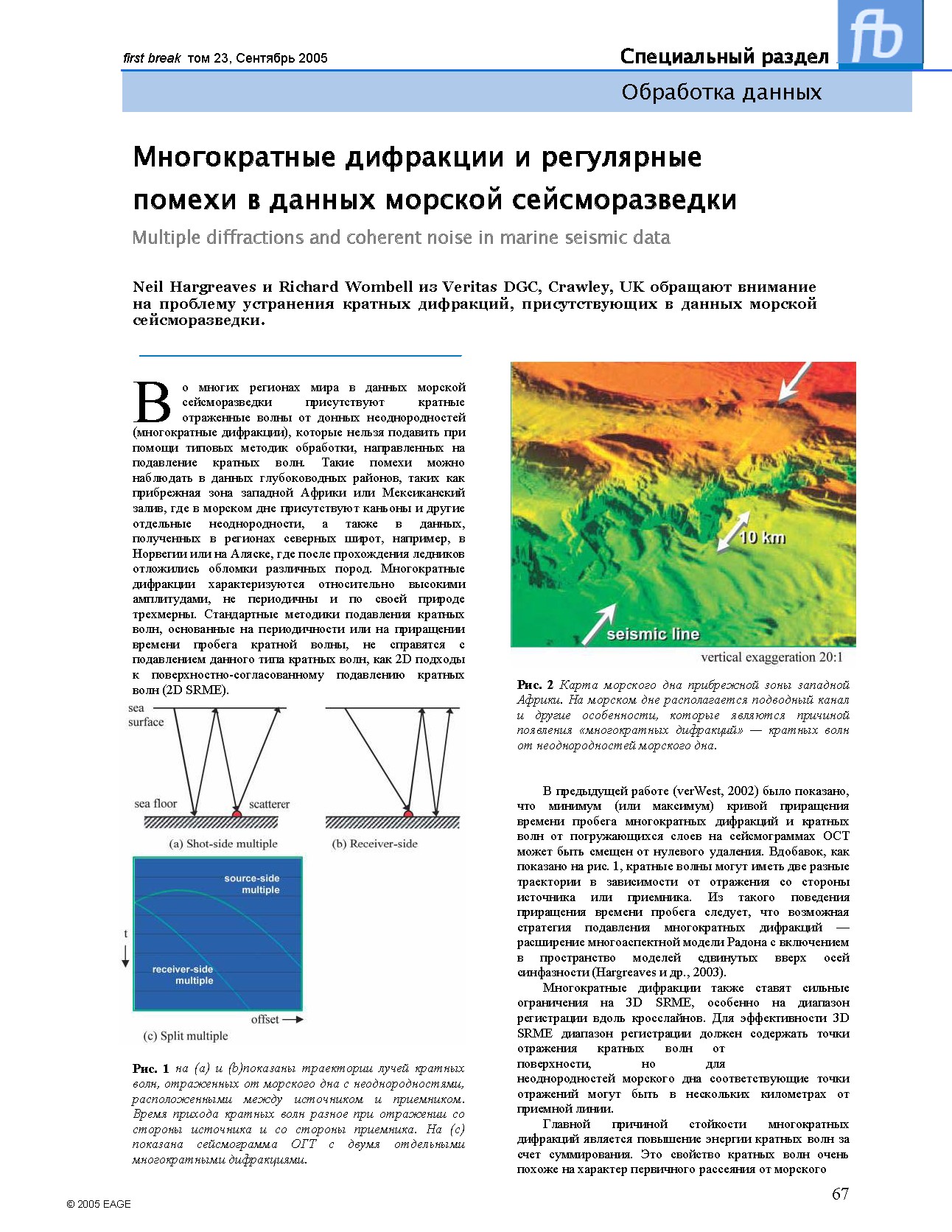 Многократные дифракции и регулярные помехи в данных морской сейсморазведки