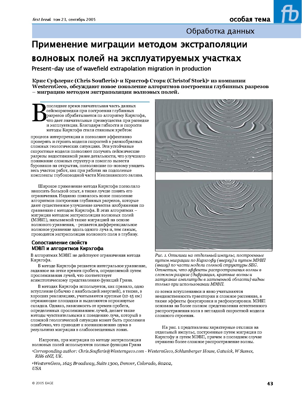 Применение миграции методом экстраполяции волновых полей на эксплуатируемых участках