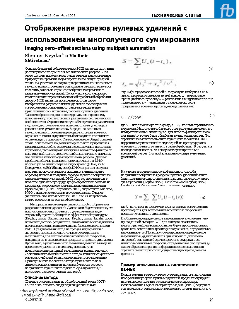 Имaging zero-offset sections using multipath summation