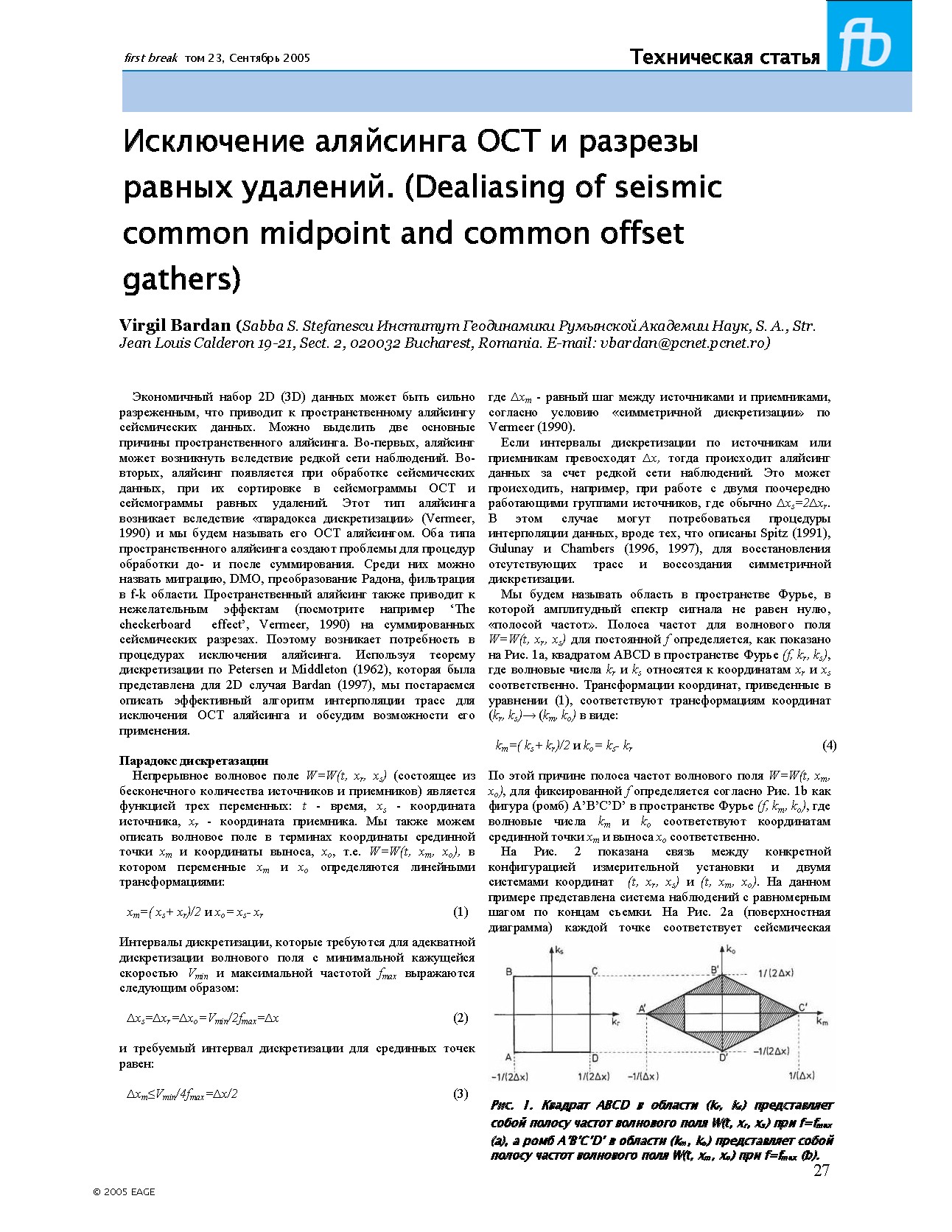 Исключение аляйсинга ОСТ и разрезы равных удалений