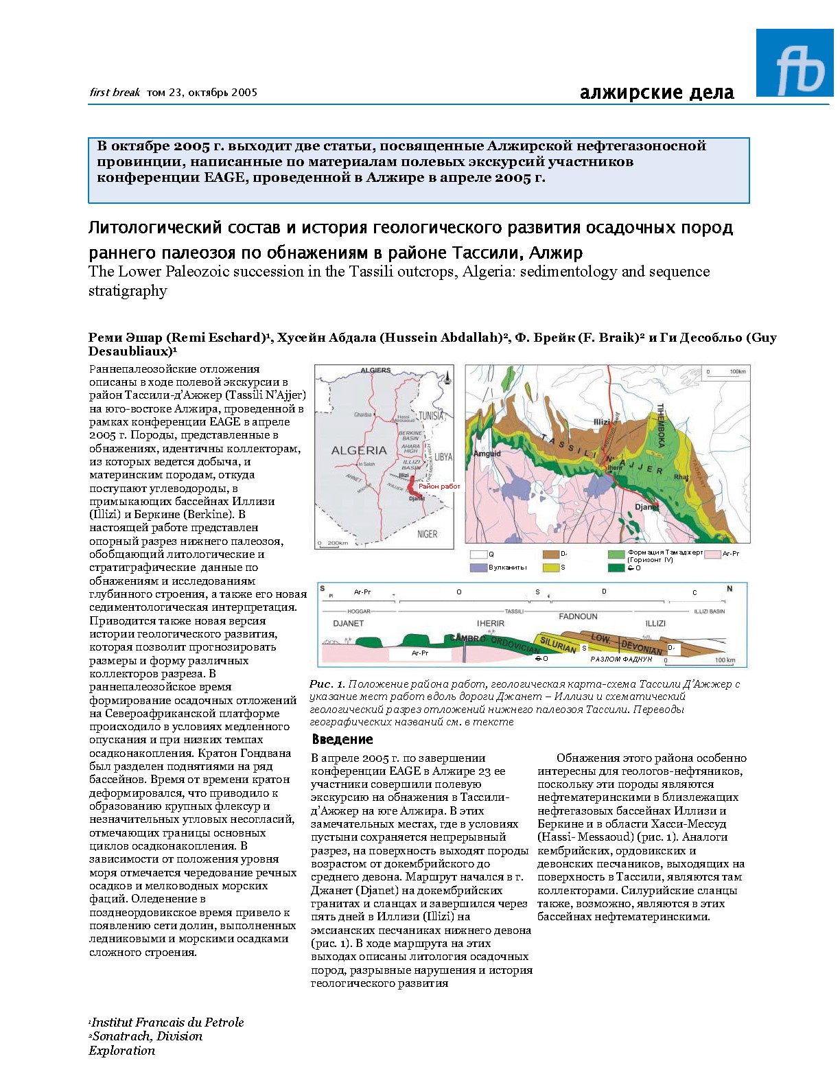 The Lower Paleozoic succession in the Tassili outcrops, Algeria: sedimentology and sequence stratigraphy